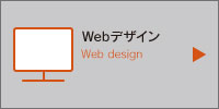 Web制作の実績